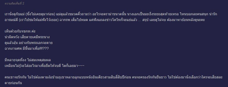 อกเกือบหักแอบรักคุณสามี