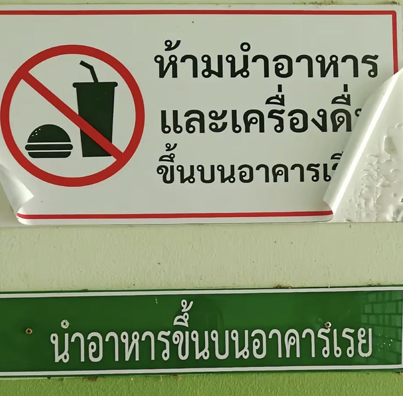ป้ายห้าม