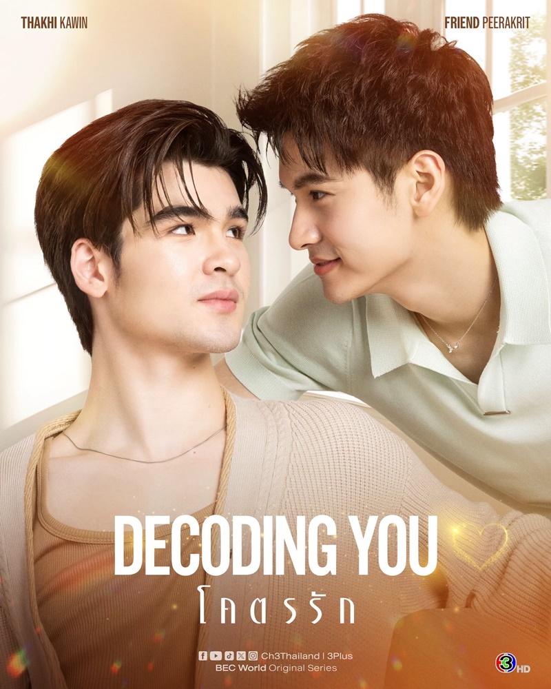 โคตรรัก เรื่องย่อ Decoding You