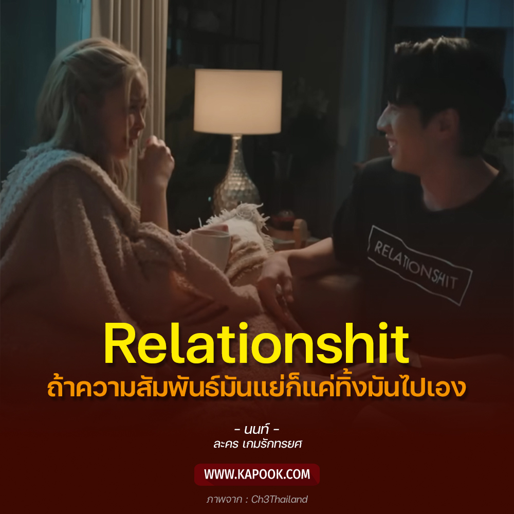 เกมรักทรยศ