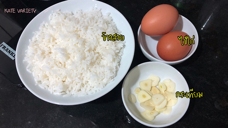 ข้าวผัดไข่สีทอง เมนูข้าวผัด ข้าวผัดไข่ สูตรอาหาร