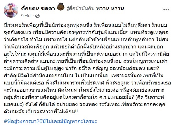 ตั๊กแตน ชลดา