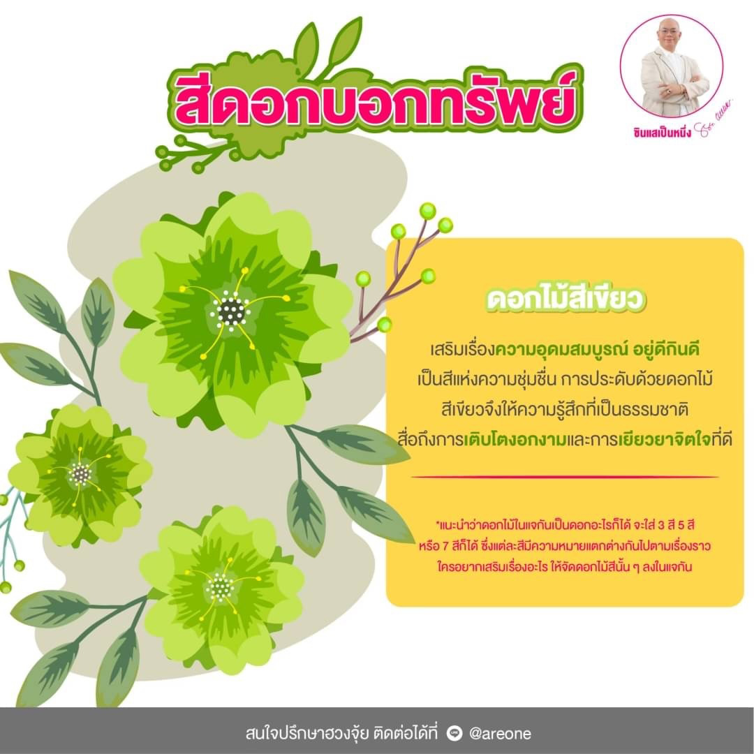 ดอกไม้สีเขียว