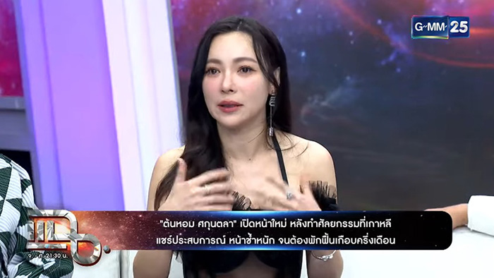 ต้นหอม ศกุลตลา