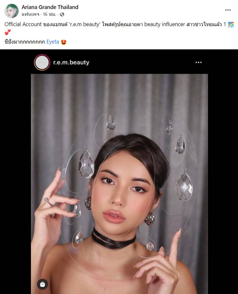 อายตา, Eyeta, บิวตี้บล็อกเกอร์