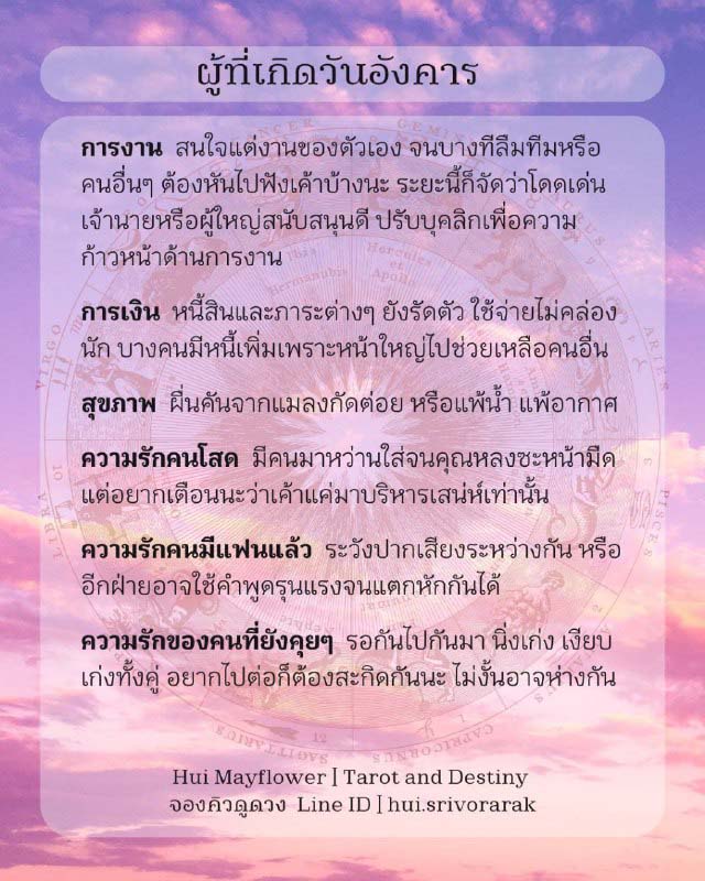 ดวงรายสัปดาห์