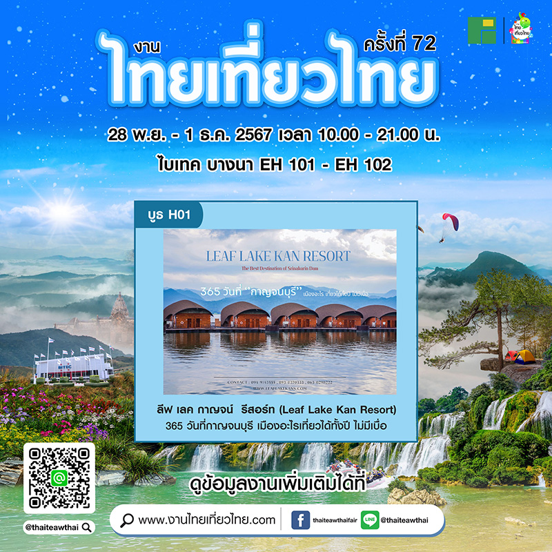 งานไทยเที่ยวไทย ครั้งที่ 72