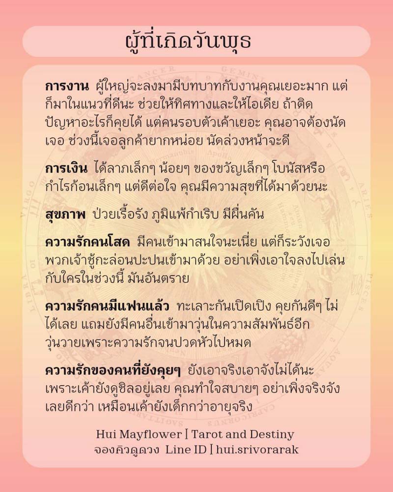 ดวงรายสัปดาห์
