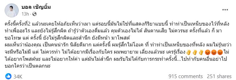บอล เชิญยิ้ม