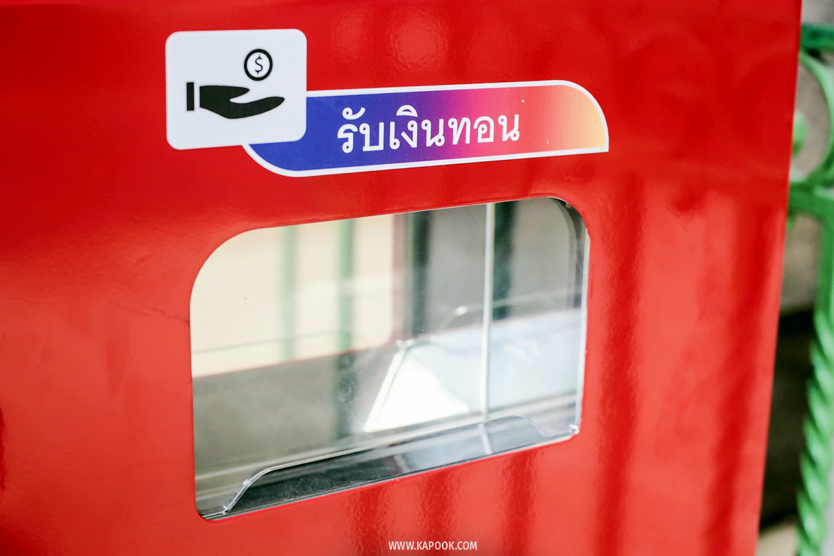 ตู้จำหน่ายตั๋วโดยสารอัตโนมัติ 