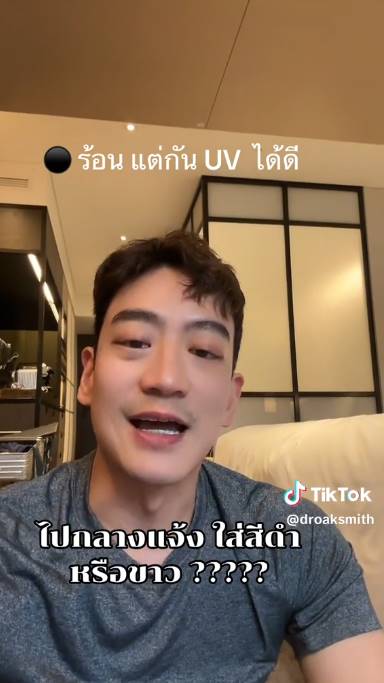 หมอโอ๊ค สมิทธิ์