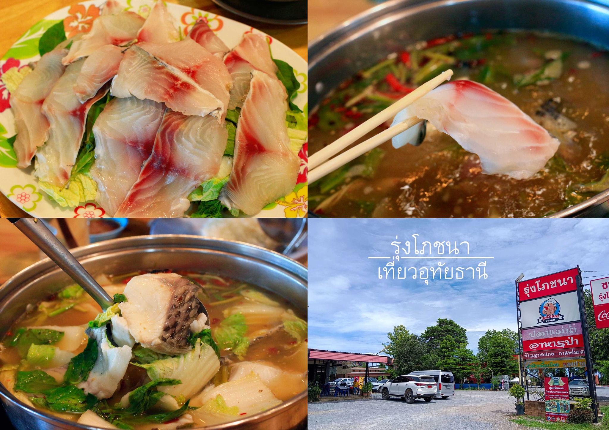 เที่ยวอุทัยธานี 3 วัน 2 คืน