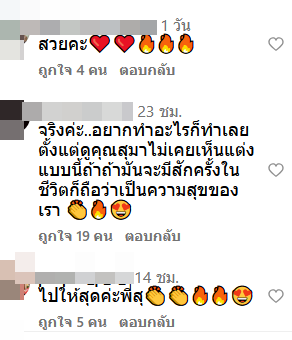 สุนารี เมินดราม่าชุดแซ่บ