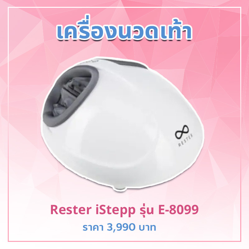 เครื่องนวดเท้าไฟฟ้า