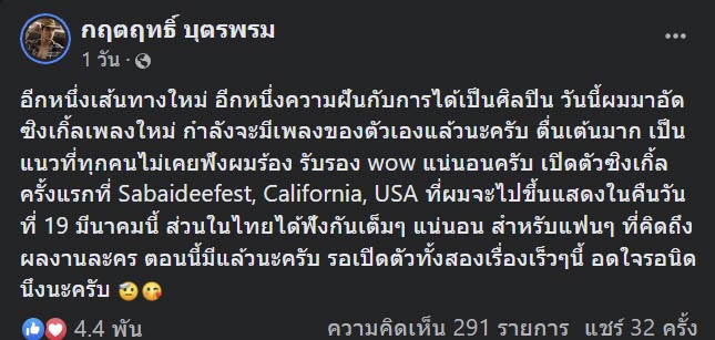 บิ๊กเอ็ม กฤตฤทธิ์