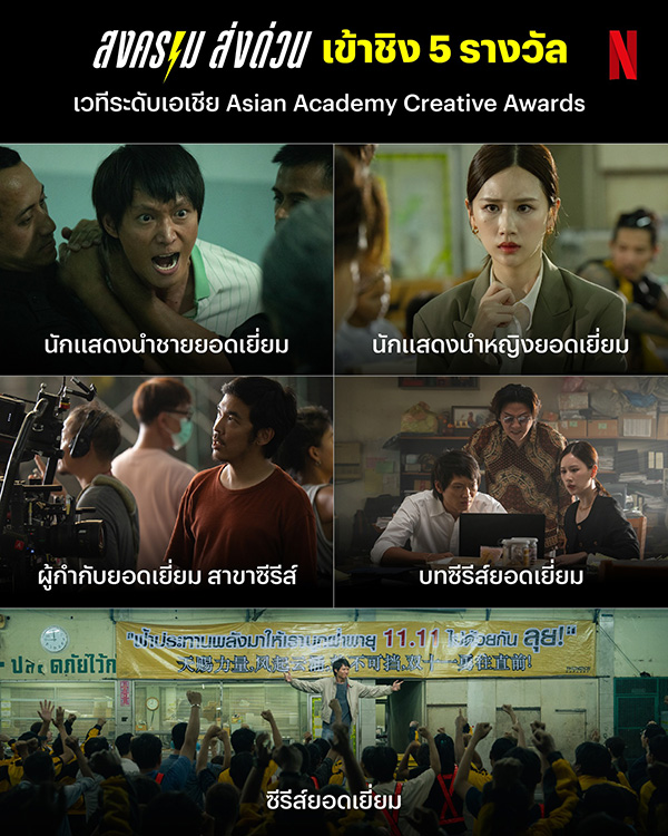 Mad Unicorn สงครามส่งด่วน เข้าชิง 5 รางวัลใหญ่ เวที AACA 2025