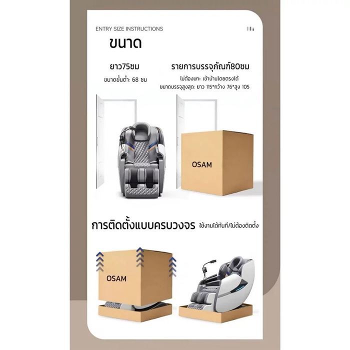 เก้าอี้นวดไฟฟ้า OSAM W68