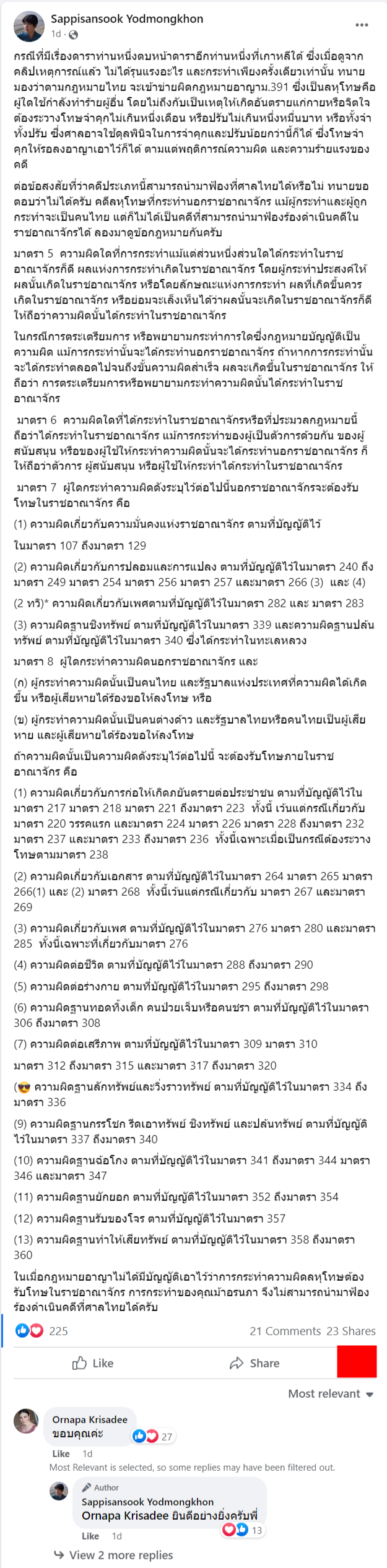 ม้า อรนภา ตบรุ่นน้องที่เกาหลี