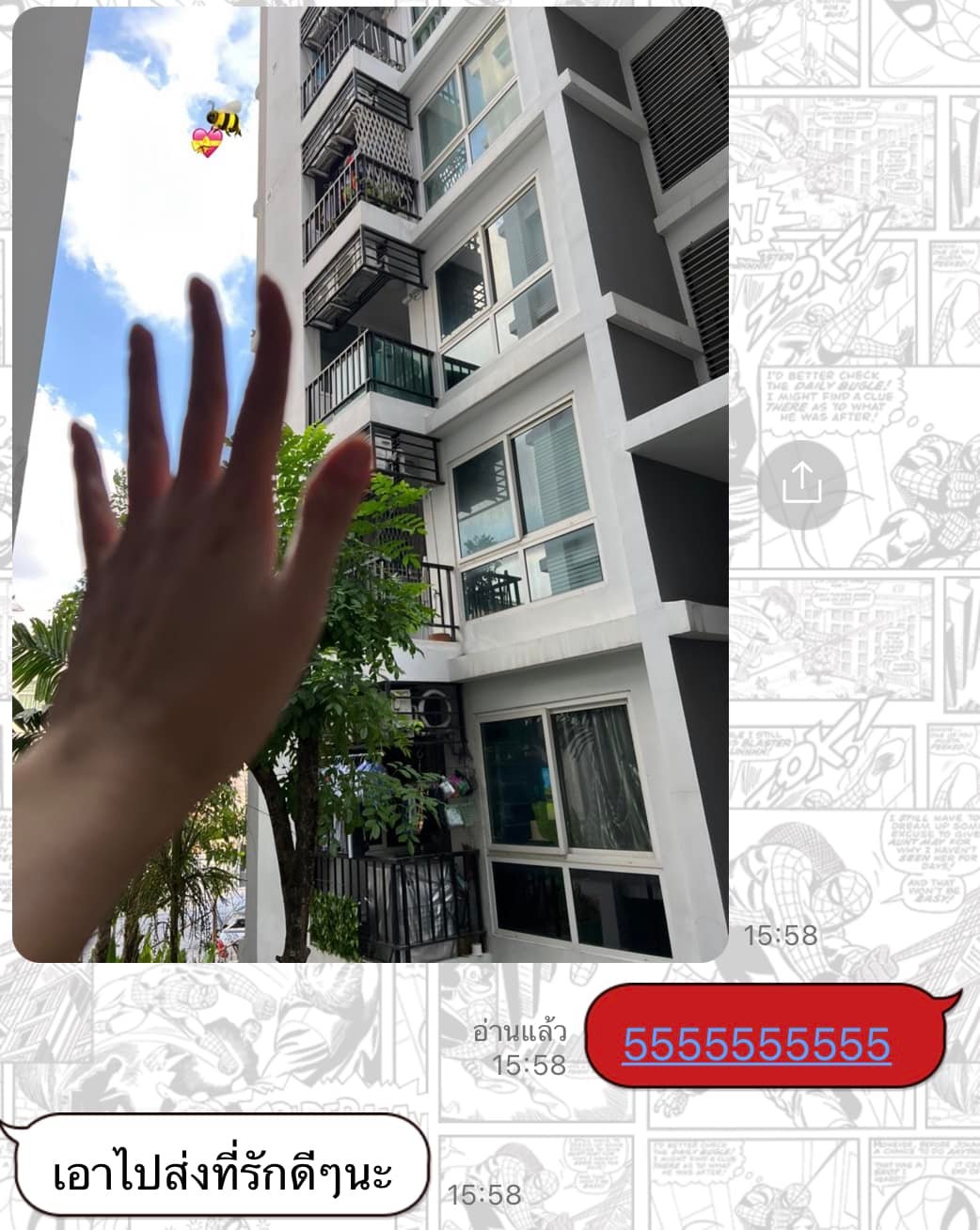 ส่งหัวใจ