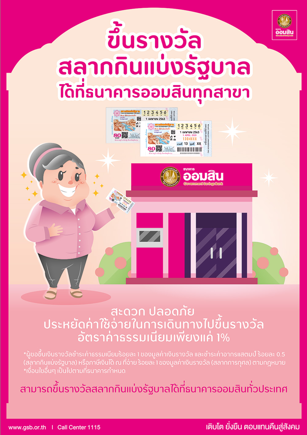 ธนาคารออมสิน