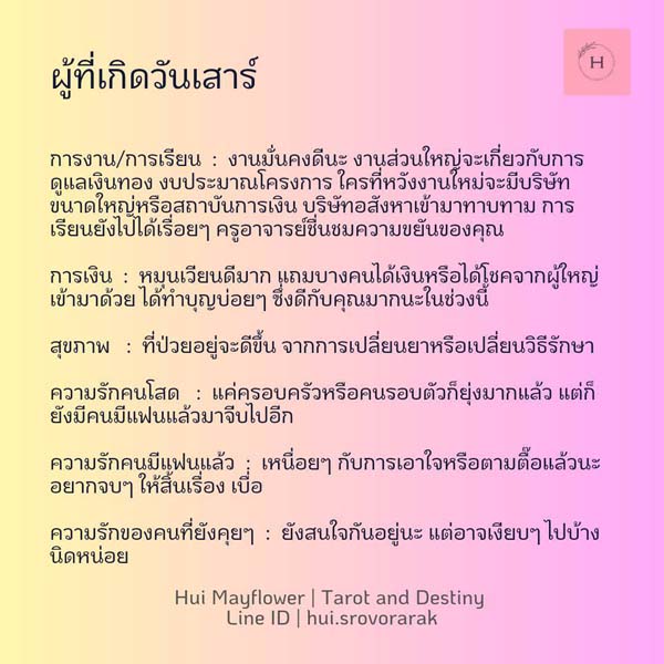 ดวงรายสัปดาห์