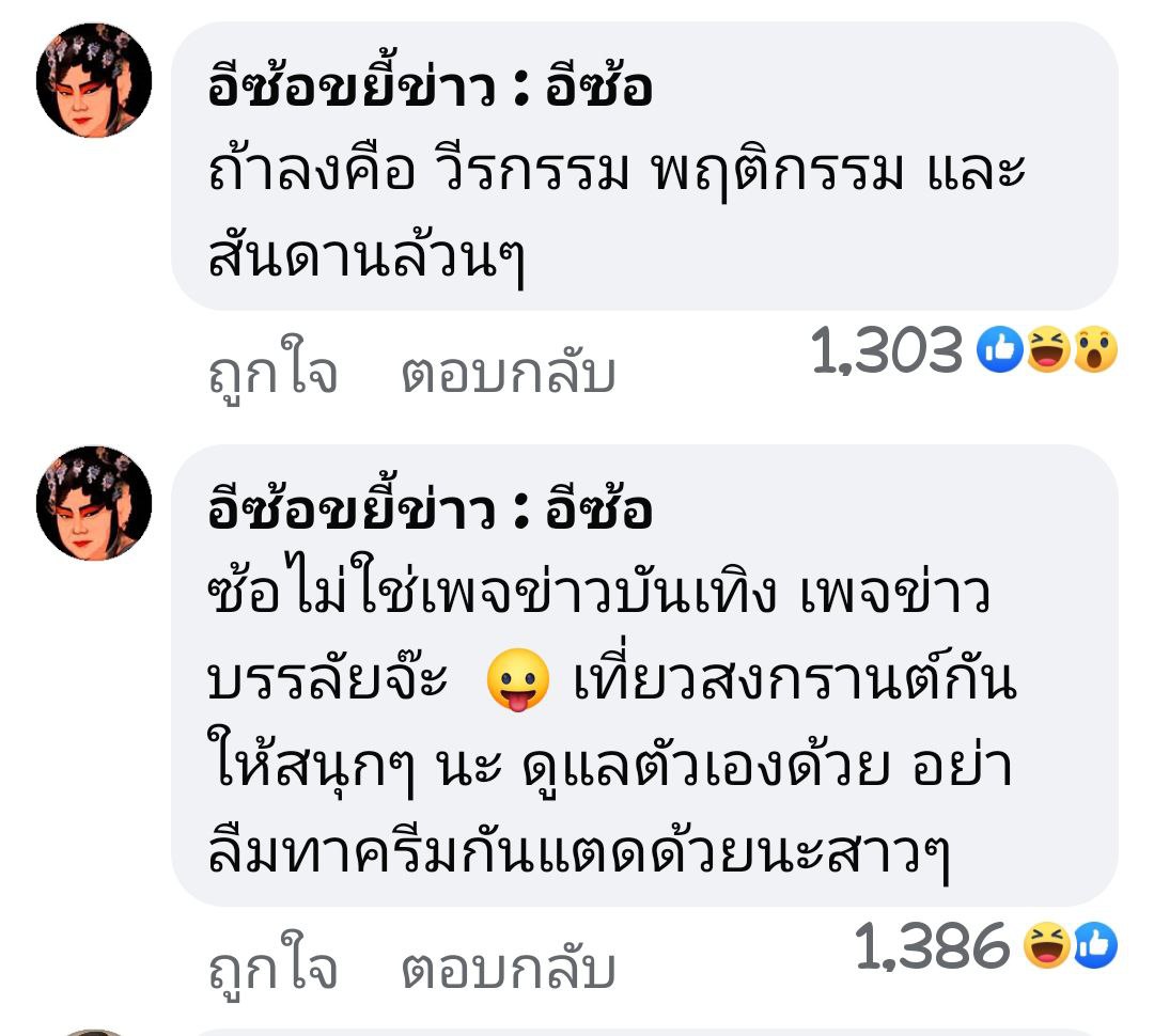 ซุบซิบดารา