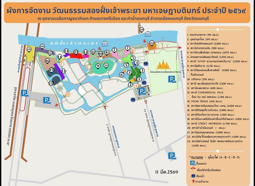 งานวัฒนธรรมสองฝั่งเจ้าพระยา 2569 นนทบุรี