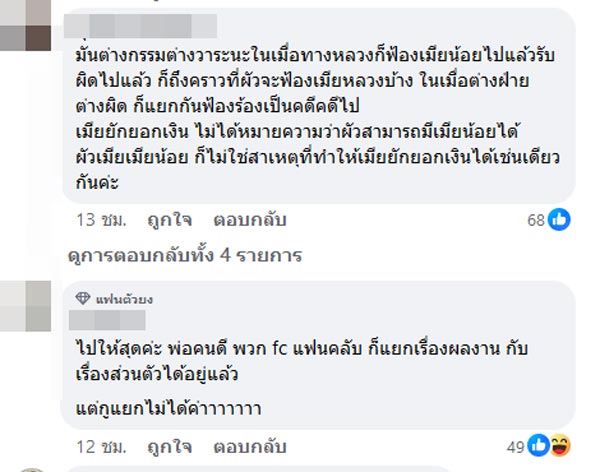 นักร้องดังฟ้องเมียหลวง ยักยอกทรัพย์