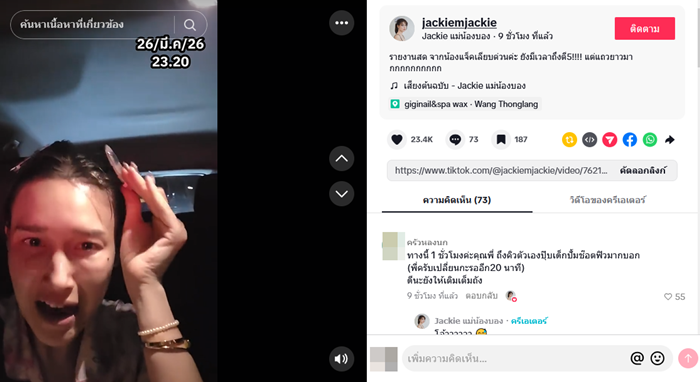 แจ็คกี้ ชาเคอลีน