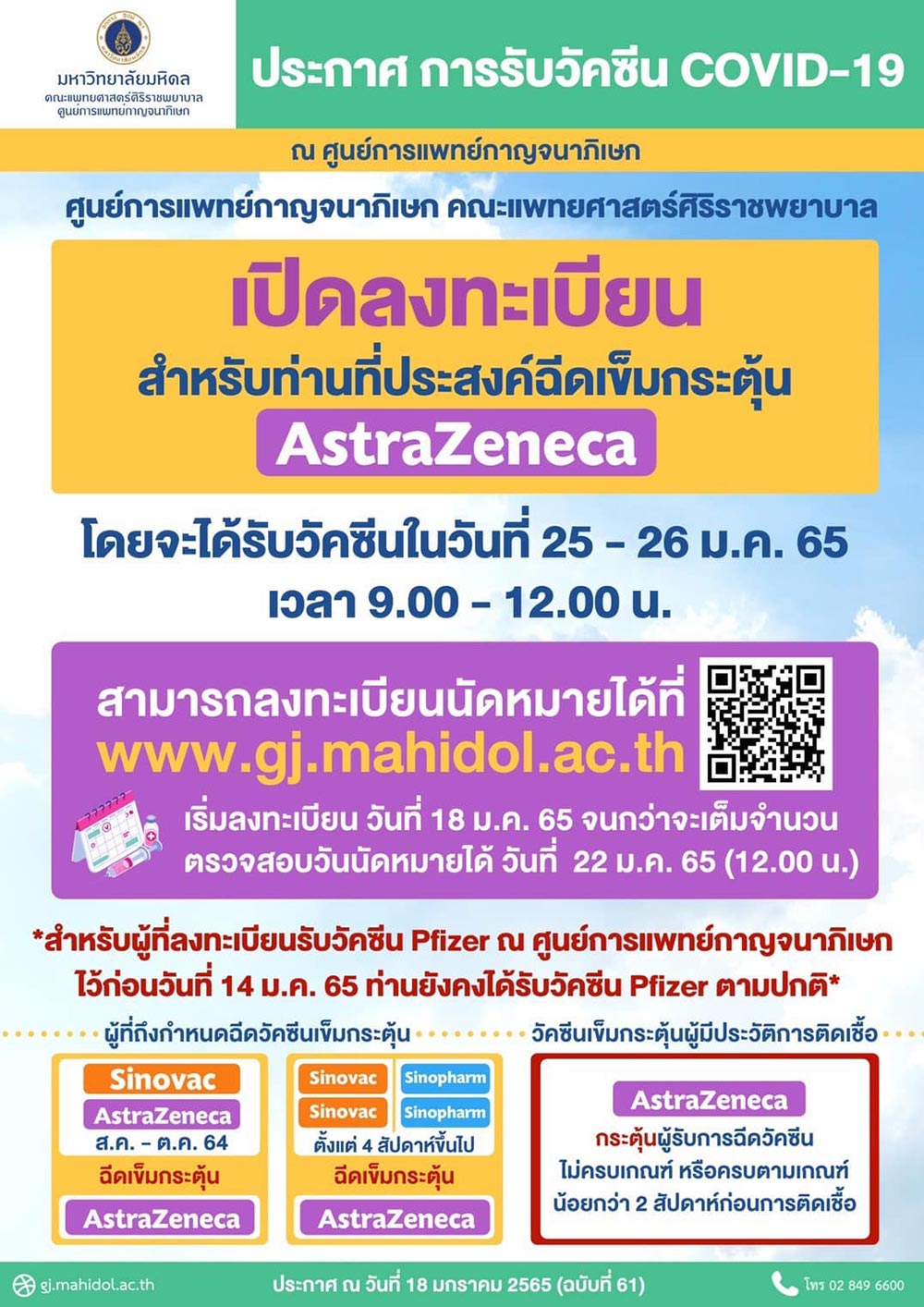 วัคซีนเข็ม 3