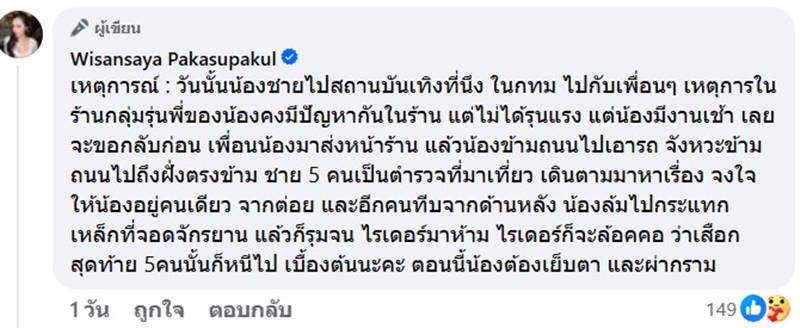 ฟ้าบาร์บี้ มิสแกรนด์เชียงใหม่ 2025