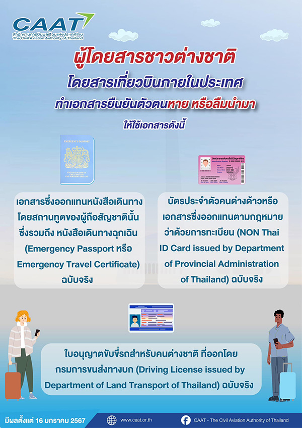 Boarding Pass หายทำยังไง