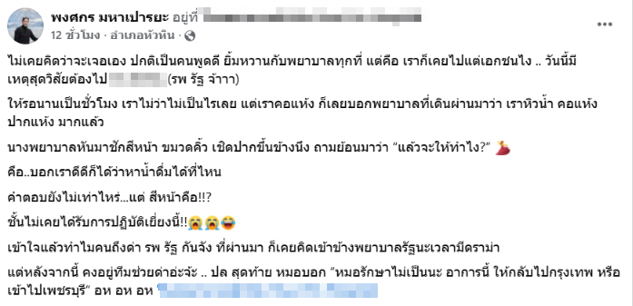 แต๊งค์ พงศกร