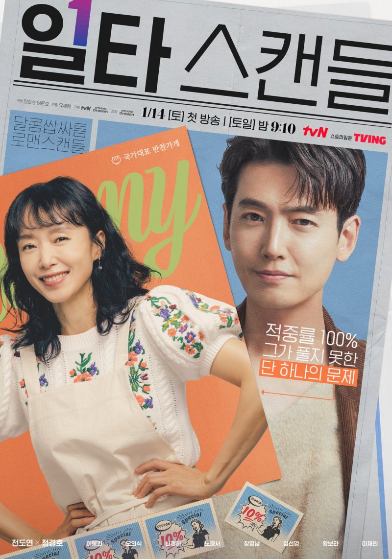 Crash Course in Romance โรแมนซ์ฉบับเร่งรัด