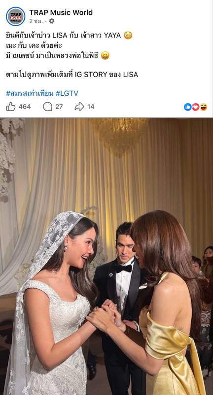 ลิซ่า ร่วมยินดีงานแต่ง ณเดชน์-ญาญ่า
