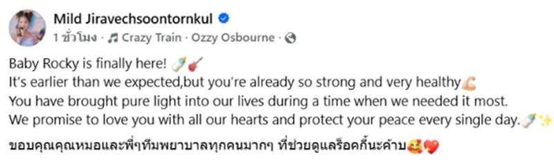 มายด์ ลภัสลัล คลอดลูก