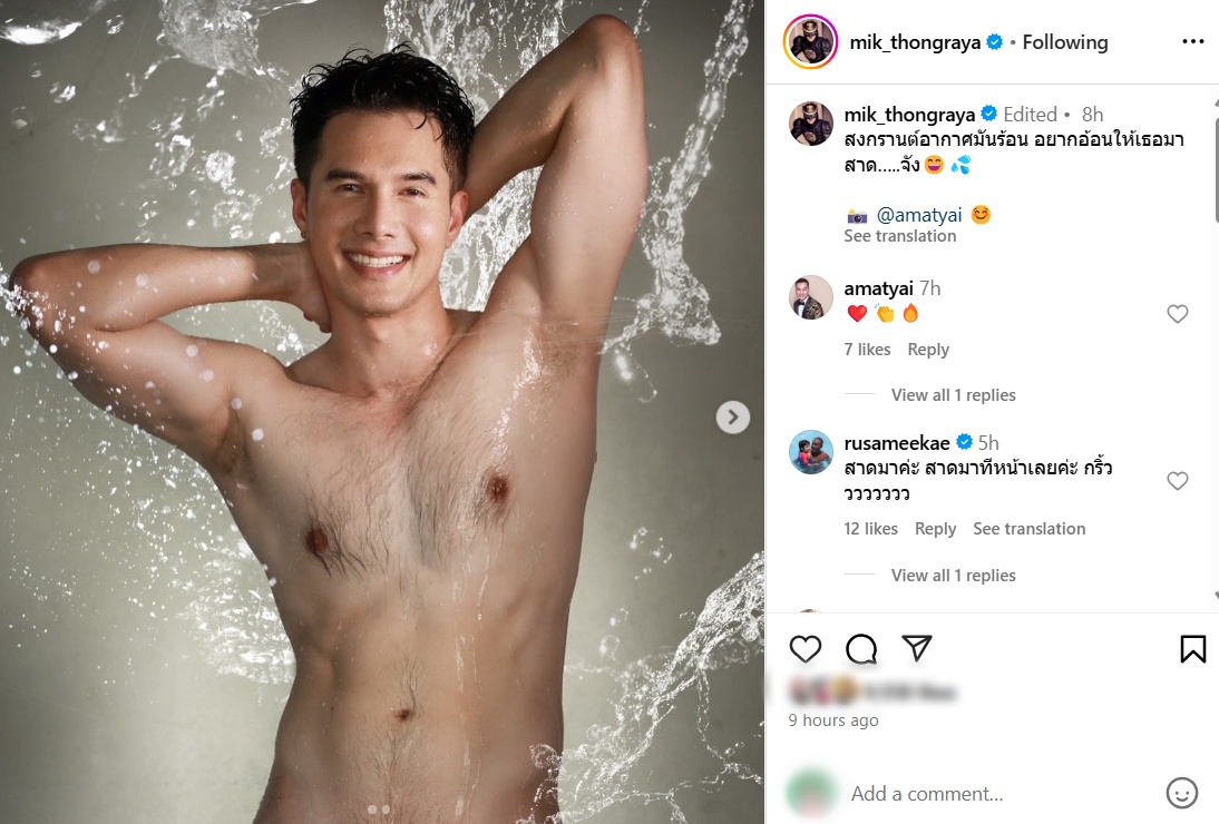 มิกค์ ทองระย้า ถ่ายแบบแซ่บรับสงกรานต์