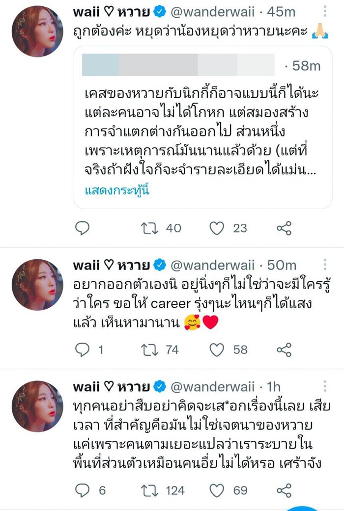 หวาย ปัญธิษา