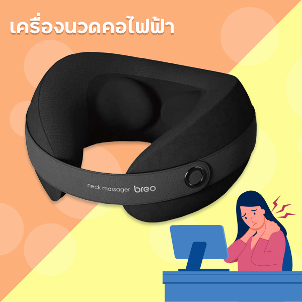 เครื่องนวดไฟฟ้า