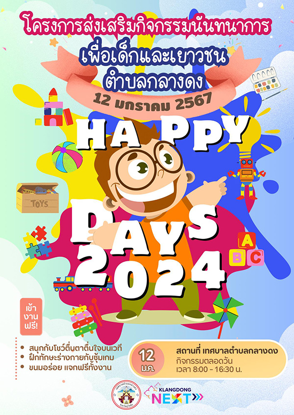 งานวันเด็ก 2567 กองบิน 5 อ่าวมะนาว กองทัพอากาศ จังหวัดประจวบคีรีขันธ์