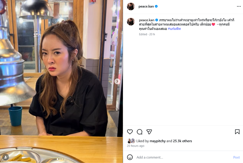 พีท กันตพร แก้มบุ๋ม ปรียาดา