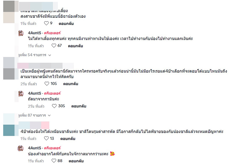 พี่สาวชี้ แน็ก ชาลี ไม่เคยช่วยค่าเทอมหลาน 