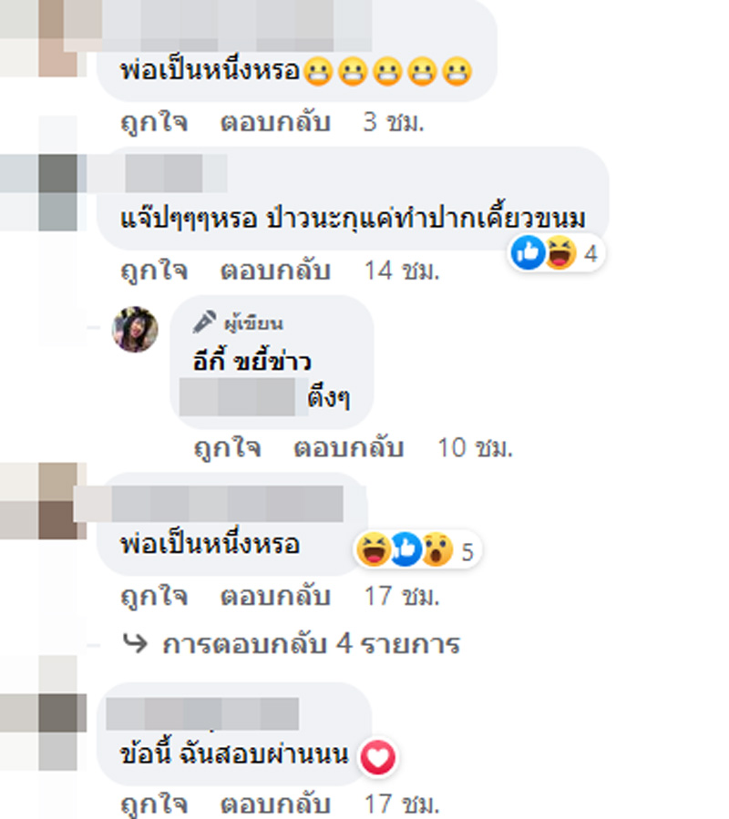 ซุบซิบดารา