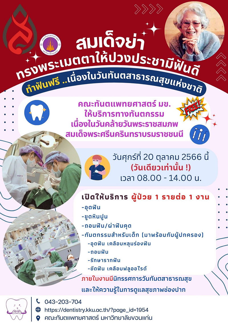 ทำฟันฟรี