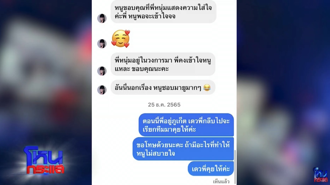 เบียร์ เดอะวอยซ์ 