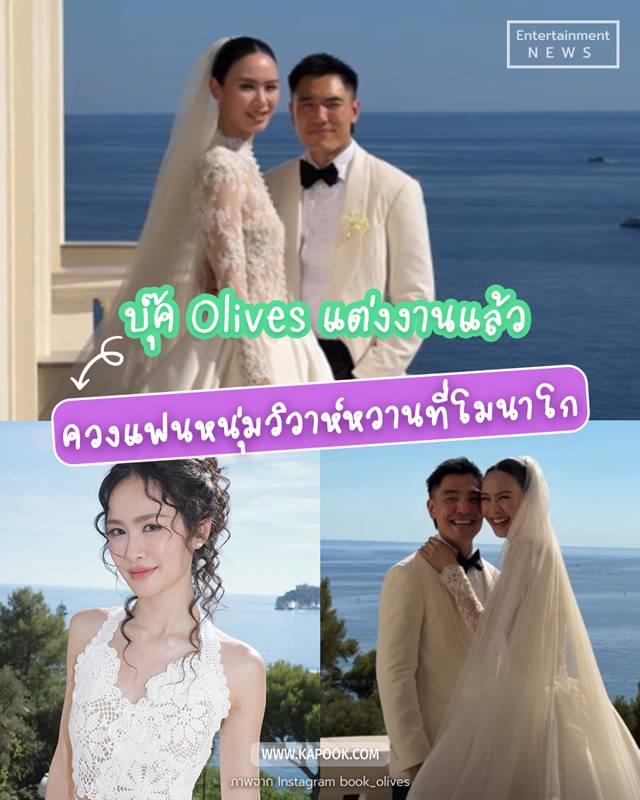 บุ๊ค Olives แต่งงาน