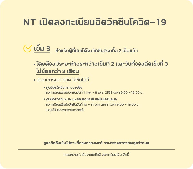 จองวัคซีนเข็ม 3