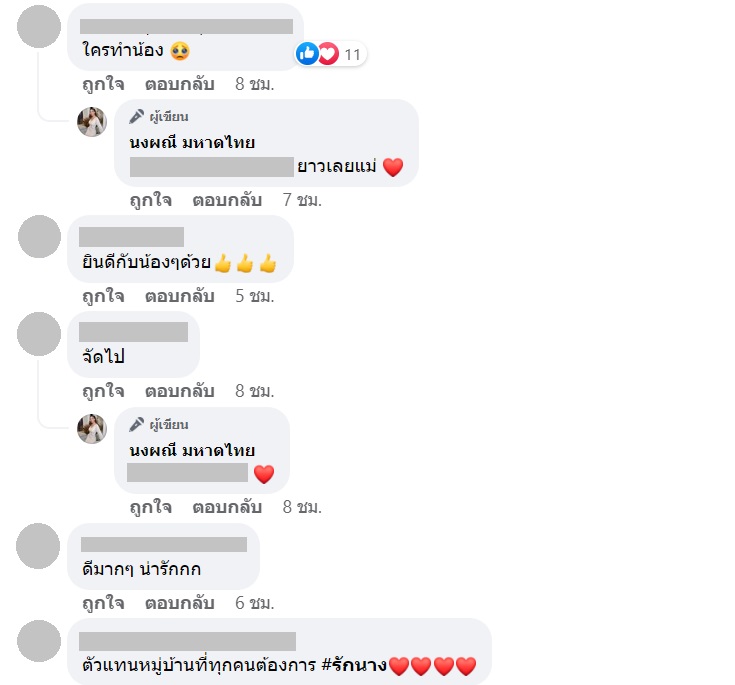  จ๊ะ นงผณี 