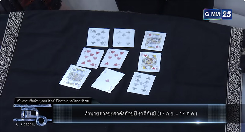 อ.อุ๋ย ชนิษฐา ทำนายดวง 12 ราศี