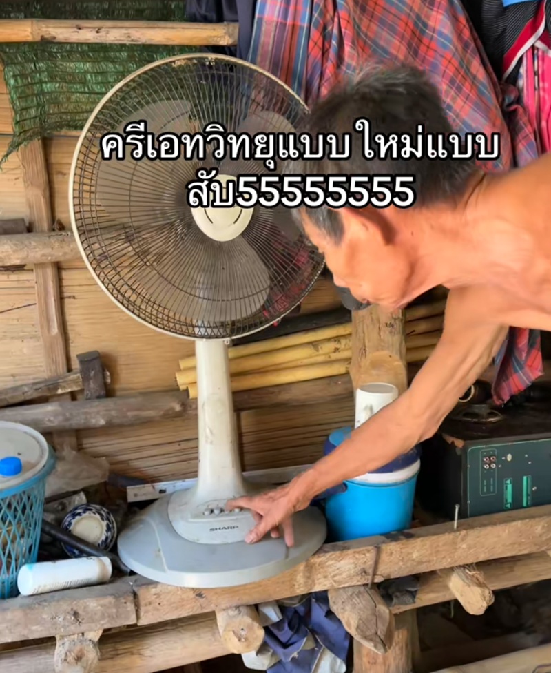 เปิดพัดลม